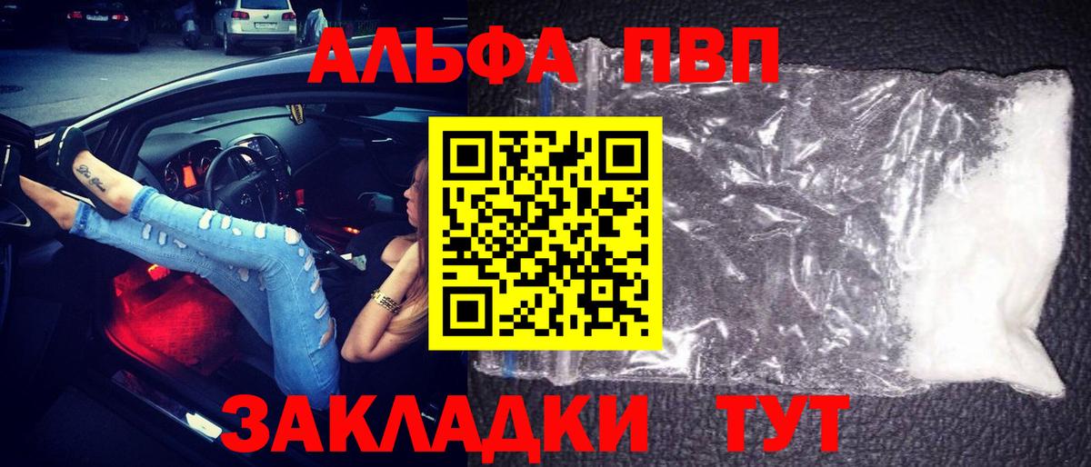 A PVP  A PVP СК КРИС  А ПВП Crystall  Трёхгорный  Вход с VPN  Alfa_PVP Соль 