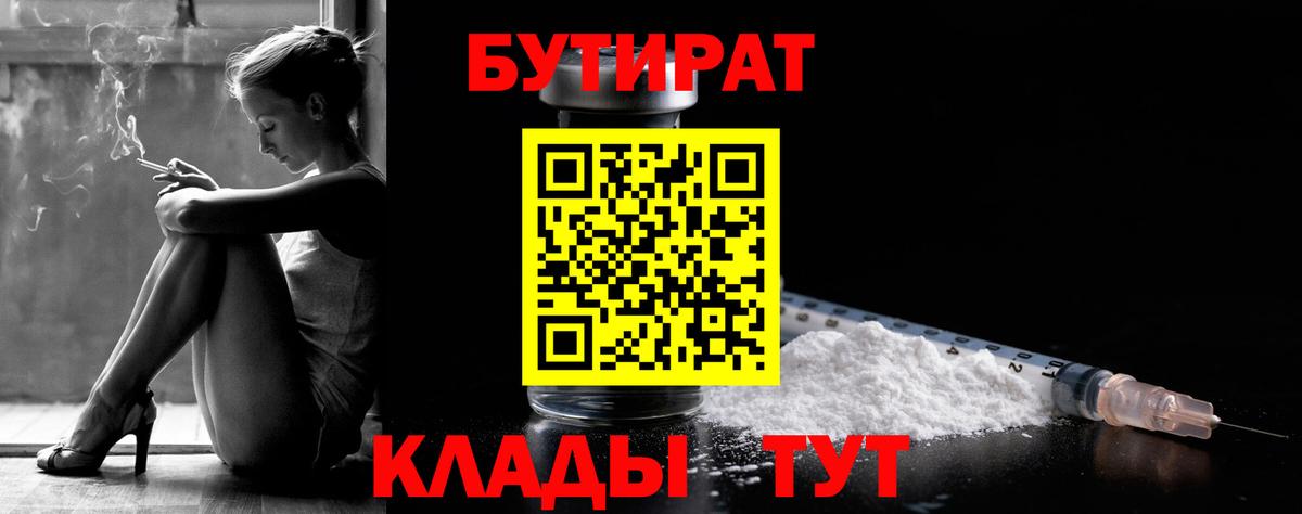 БУТИРАТ  Вход с VPN  Трёхгорный  Бутират 1.4BDO 