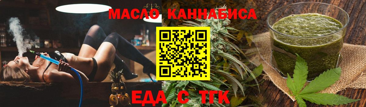 Еда ТГК марихуана Трёхгорный