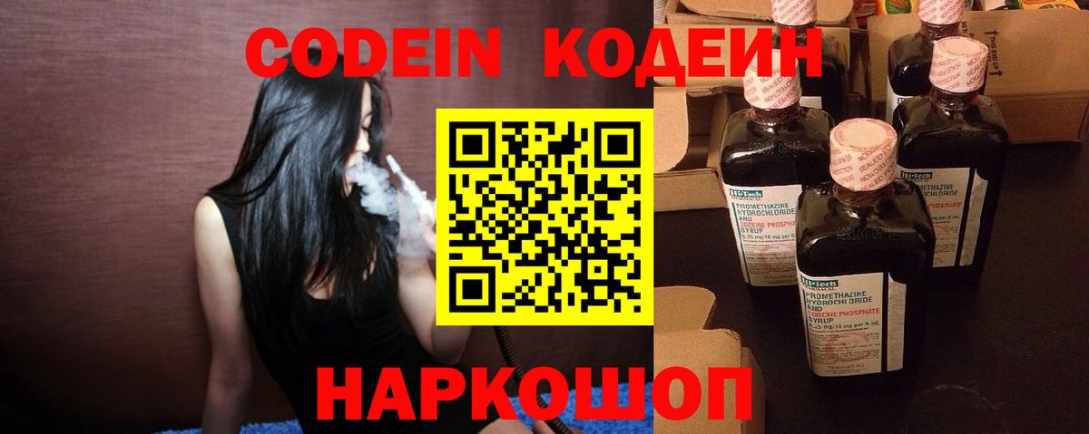 Codein напиток Lean (лин) Трёхгорный