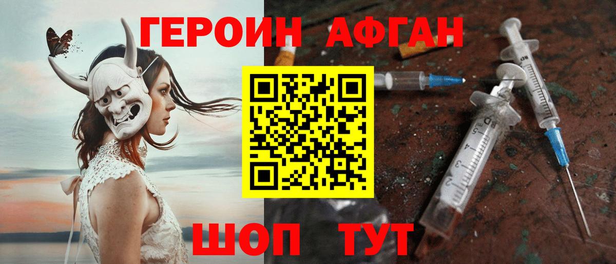 ГЕРОИН афганец  Вход с VPN  ГЕРОИН  Трёхгорный 