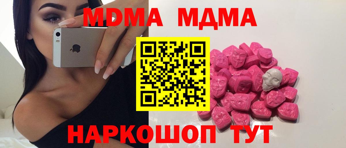 МДМА VHQ  MDMA кристаллы  Вход с VPN  Трёхгорный 