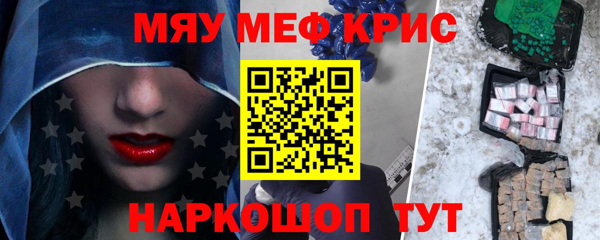 Меф кристаллы Трёхгорный